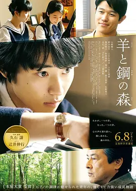 [夸克网盘]羊与钢的森林 羊と鋼の森 (2018) 剧情 日本 日语 豆瓣评分7.0 2G