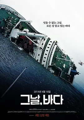 [夸克网盘]那天，大海 그날, 바다 (2018) 纪录片 韩国 韩语 豆瓣评分9.3 1.4G