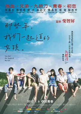 [夸克网盘]那些年，我们一起追的女孩 那些年，我們一起追的女孩 (2011) 剧情 / 喜剧 / 爱情 中国台湾 汉语普通话 豆瓣评分8.1 1.8G