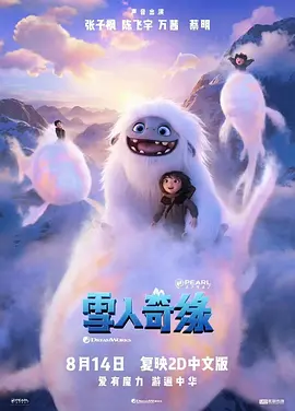 [夸克网盘]雪人奇缘 Abominable (2019)喜剧 / 动画 / 冒险 美国 / 中国大陆 英语 豆瓣评分7.1 1.6G