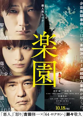 [夸克网盘]乐园 楽園 (2019) 悬疑 日本 日语 豆瓣评分5.9 2.2G