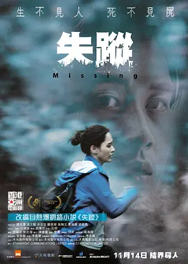 [夸克网盘]失踪 失蹤 (2019) 剧情 / 悬疑 中国香港 粤语 豆瓣评分4.8 2G