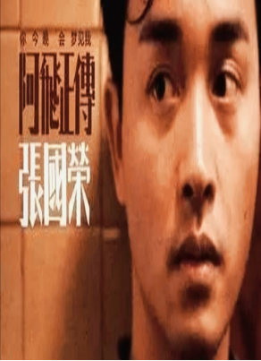[夸克网盘]阿飞正传 阿飛正傳 (1990) 剧情 / 爱情 / 犯罪 中国香港 粤语 / 汉语普通话 / 英语 / 菲律宾语 / 沪语 豆瓣评分 8.5 1.4G