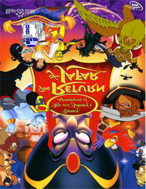 [夸克网盘]贾方复仇记 The Return of Jafar (1994)爱情 / 动画 / 歌舞 / 家庭 / 奇幻 美国 英语 豆瓣评分7.3 1.2G