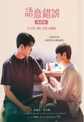 [夸克网盘]语义错误 电影版 시맨틱 에러: 더 무비 (2022)剧情 / 爱情 / 同性 韩国 韩语 豆瓣评分8.2 3.4G