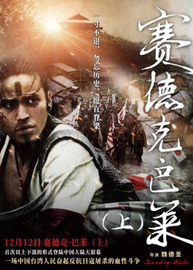 [夸克网盘]赛德克·巴莱(上) 賽德克·巴萊(上)太陽旗 (2011) 剧情 / 历史 / 战争 中国台湾 闽南语 / 日语 / 赛德克语 豆瓣评分8.9 7.5G