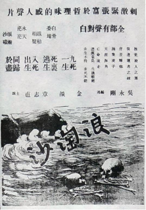 [夸克网盘]浪淘沙 (1936) 犯罪 中国大陆 汉语普通话 豆瓣评分7.9 1.6G