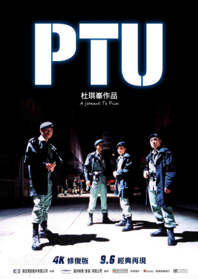 [夸克网盘]机动部队 PTU (2003)剧情 / 犯罪 中国香港 粤语 豆瓣评分8.3 5G