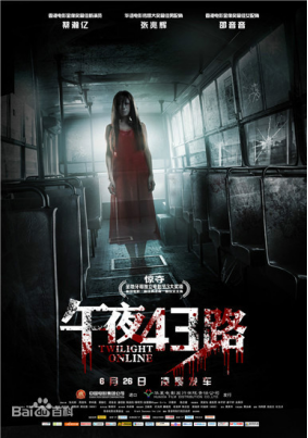 [夸克网盘]午夜43路 恐怖在線 (2014) 惊悚 / 恐怖 中国香港 汉语普通话 / 粤语 豆瓣评分4.8 1.7G