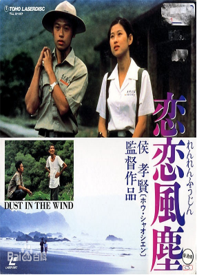[夸克网盘]恋恋风尘 戀戀風塵 (1986) 剧情 / 爱情 中国台湾 汉语普通话 / 粤语 / 闽南语 豆瓣评分8.7 3.5G
