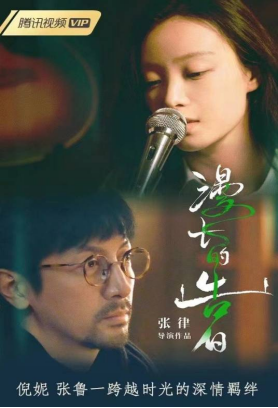 [夸克网盘]漫长的告白 (2021)剧情 / 爱情 / 家庭 中国大陆 汉语普通话 / 日语 / 英语 / 韩语 豆瓣评分6.4 805.8MB