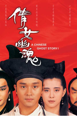 [夸克网盘]倩女幽魂 (1987) 爱情 / 奇幻 / 武侠 / 古装 中国香港 粤语 豆瓣评分8.8 5.1G