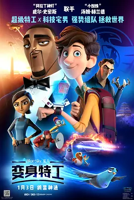 [夸克网盘]变身特工 Spies in Disguise (2019) 喜剧 / 动作 / 科幻 / 动画 美国 英语 / 日语 豆瓣评分7.3 18.1G