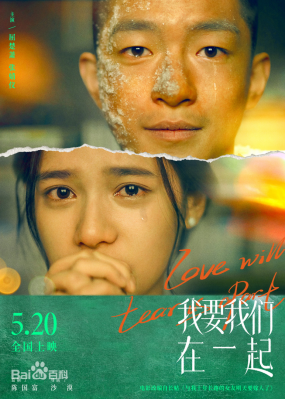 [夸克网盘]我要我们在一起 (2021) 剧情 / 爱情 中国大陆 汉语普通话 豆瓣评分6.0 12G