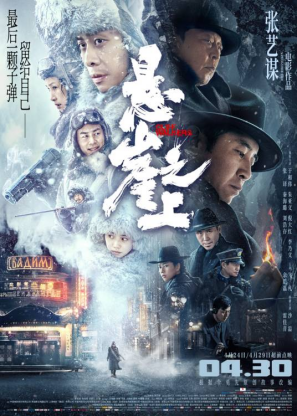 [夸克网盘]悬崖之上 (2021) 剧情 / 动作 / 悬疑 中国大陆 / 中国香港 汉语普通话 / 英语 / 俄语 豆瓣评分7.3 6.1G