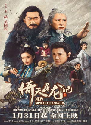[夸克网盘]倚天屠龙记之九阳神功 (2022)动作 / 武侠 / 古装 中国香港 / 中国大陆 汉语普通话 / 粤语 豆瓣评分3.5 5.1G