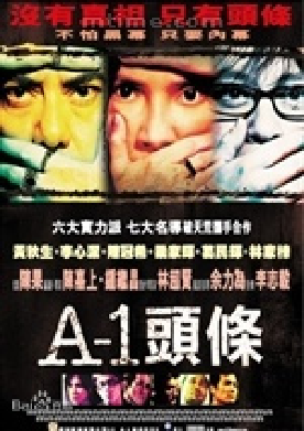[夸克网盘]A-1头条 A-1頭條 (2004) 剧情 / 悬疑 / 惊悚 中国香港 粤语 豆瓣评分6.0 3.7G