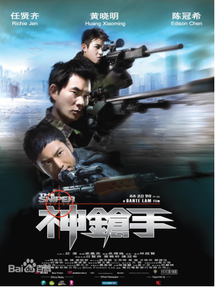 [夸克网盘]神枪手 神槍手 (2009)剧情 / 动作 / 惊悚 / 犯罪 / 冒险 中国香港 粤语 / 英语 / 福建话 豆瓣评分6.0 1.1G
