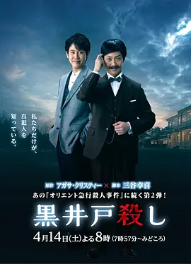 [夸克网盘]黑井户疑案 黒井戸殺し (2018) 剧情 / 悬疑 / 犯罪 日本 日语 豆瓣评分7.4 1.7G