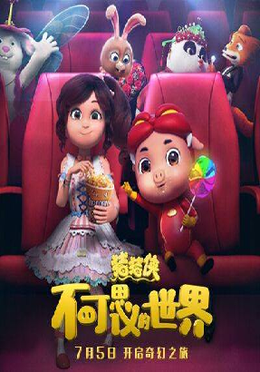 [夸克网盘]猪猪侠·不可思议的世界 (2019) 动画 中国大陆 汉语普通话 豆瓣评分5.1 1.1G