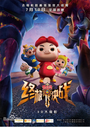 [夸克网盘]猪猪侠之终极决战 (2015) 喜剧 / 动画 / 冒险 中国大陆 汉语普通话 豆瓣评分6.4 1.3G