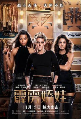 [夸克网盘]霹雳娇娃 Charlie's Angels (2019) 动作 / 冒险 美国 英语 豆瓣评分5.3 2.8G