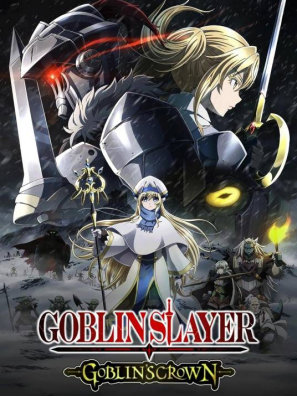 [夸克网盘]哥布林杀手：哥布林的王冠 ゴブリンスレイヤー GOBLIN'S CROWN (2020) 动画 日本 日语 豆瓣评分6.8 6.5G