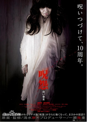 [夸克网盘]咒怨：白老妇 呪怨 白い老女 (2009) 恐怖 日本 日语 豆瓣评分6.1 5.8G