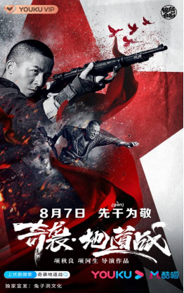 [夸克网盘]奇袭地道战 (2020) 剧情 / 战争 中国大陆 汉语普通话 豆瓣评分5.5 1.2G