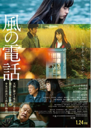 [夸克网盘]风的电话 風の電話 (2020)剧情 日本 日语 豆瓣评分6.2 3.1G