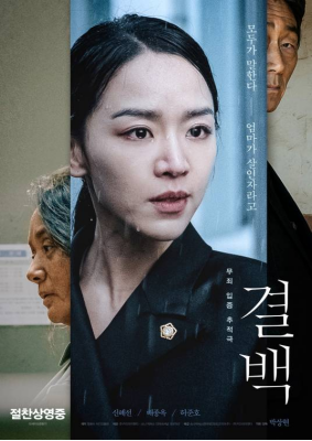 [夸克网盘]清白 결백 (2020) 剧情 韩国 韩语 豆瓣评分 6.8 2.6G