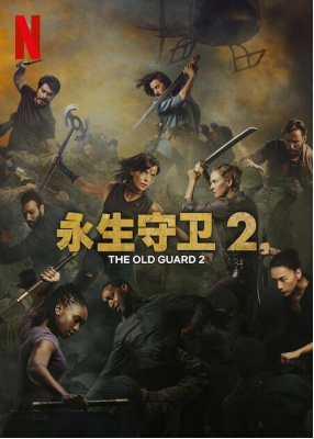 [夸克网盘]永生守卫2 The Old Guard 2 (2025) 动作 / 惊悚 / 奇幻 / 冒险 美国 英语 豆瓣评分4.7 9.7G