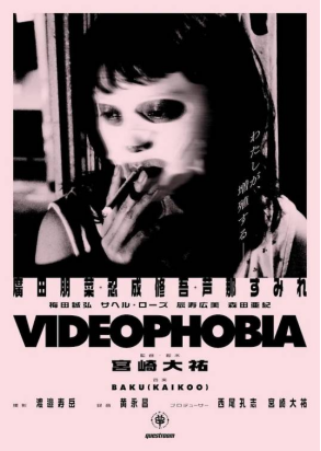 [夸克网盘]视频恐惧症 Videophobia (2020)剧情 日本 日语 豆瓣评分暂无评分