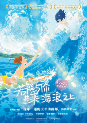 [夸克网盘]若能与你共乘海浪之上 きみと、波にのれたら (2019) 爱情 / 动画 / 奇幻 日本 日语 豆瓣评分7.0 3.4G