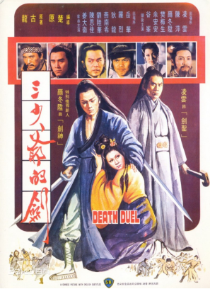 [夸克网盘]三少爷的剑 三少爺的劍 (1977) 剧情 / 动作 / 武侠 / 古装 中国香港 汉语普通话 豆瓣评分7.4 1.4G