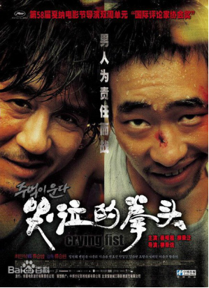 [夸克网盘]哭泣的拳头 주먹이 운다 (2005)剧情 / 运动 韩国 韩语 豆瓣评分7.5 4.5G
