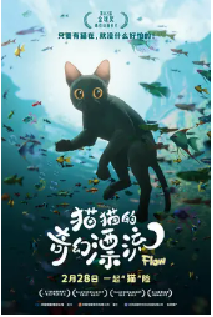 [夸克网盘]猫猫的奇幻漂流 Straume (2024)动画 奇幻 冒险 拉脱维亚 法国 比利时 无对白 豆瓣8.5