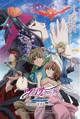 [夸克网盘]翼·年代记 剧场版 鸟笼国的公主 劇場版 ツバサ・クロニクル 鳥カゴの国の姫君 (2005) 动作 / 爱情 / 动画 / 短片 / 奇幻 / 冒险 日本 日语 豆瓣评分7.5 154MB