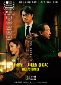 [夸克网盘]破·地狱 破·地獄 (2024)剧情 家庭 中国香港 粤语 豆瓣8.3