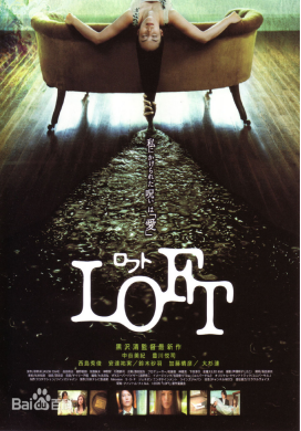 [夸克网盘]藏尸楼 LOFT ロフト (2005)恐怖 日本 / 韩国 日语 豆瓣评分5.7 14.8G