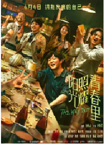 [夸克网盘]阳光照耀青春里 (2025)剧情 中国大陆 中国香港 汉语普通话 豆瓣6.5