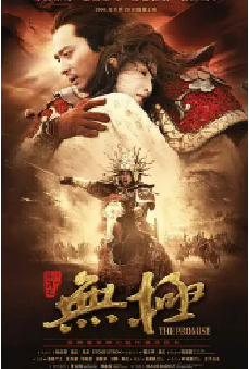 [夸克网盘]无极 (2005)剧情 动作 奇幻 中国大陆 中国香港 日本 韩国 汉语普通话 豆瓣5.5