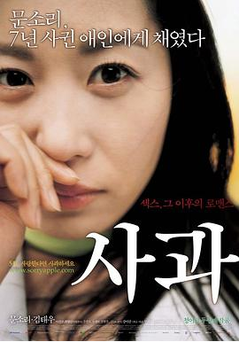[夸克网盘]苹果 사과 (2005) 剧情 韩国 韩语 豆瓣评分7.0 854.1MB