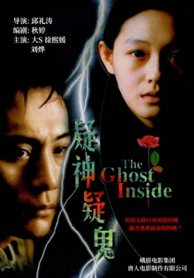 [夸克网盘]疑神疑鬼 (2005)恐怖 中国大陆 汉语普通话 豆瓣评分5.4 349.8MB