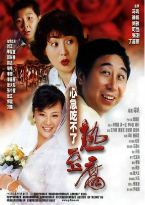 [夸克网盘]心急吃不了热豆腐 (2005)喜剧 中国大陆 汉语保定话 豆瓣评分7.1 2.3G