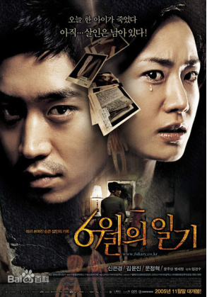 [夸克网盘]六月日记 6월의 일기 (2005) 剧情 / 悬疑 / 惊悚 / 犯罪 韩国 韩语 豆瓣评分6.8 351.1MB