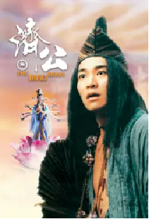 [夸克网盘]济公 濟公 (1993)喜剧 奇幻 中国香港 粤语 豆瓣7.6