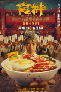 [夸克网盘]食神 (1996)喜剧 动作 中国香港 粤语 豆瓣8.2