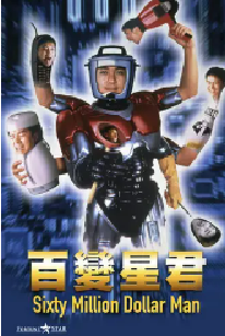 [夸克网盘]百变星君 百變星君 (1995)喜剧 科幻 奇幻 中国香港 粤语 汉语普通话 英语 豆瓣7.9