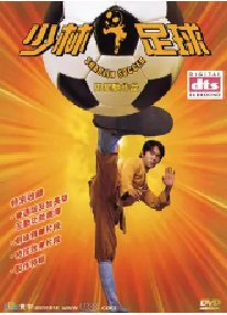 [夸克网盘]少林足球 (2001)喜剧 动作 运动 中国香港 粤语 豆瓣8.2